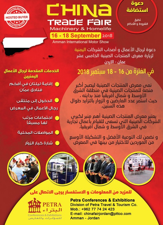 دعوة للمشاركة في معرض المنتجات الصينية الخامس عشر في سبتمبر 2018 عمان-الأردن
